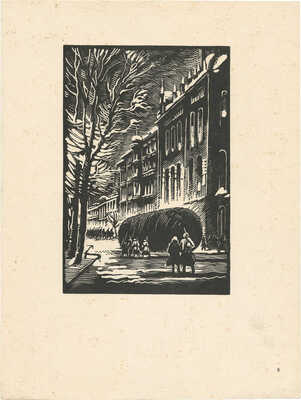 Ушин Андрей Алексеевич. Три листа из альбома: Ленинград в блокаде. М.: Изокомбинат «Художник РСФСР», 1985